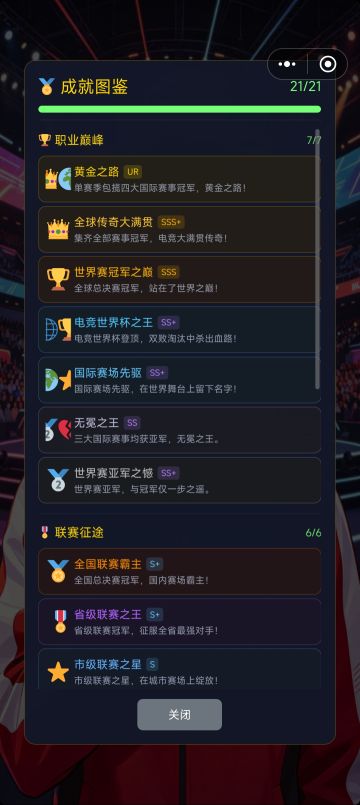 成就结局