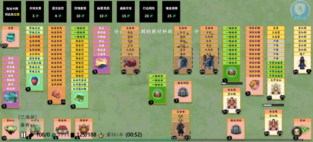 继续复活药 5