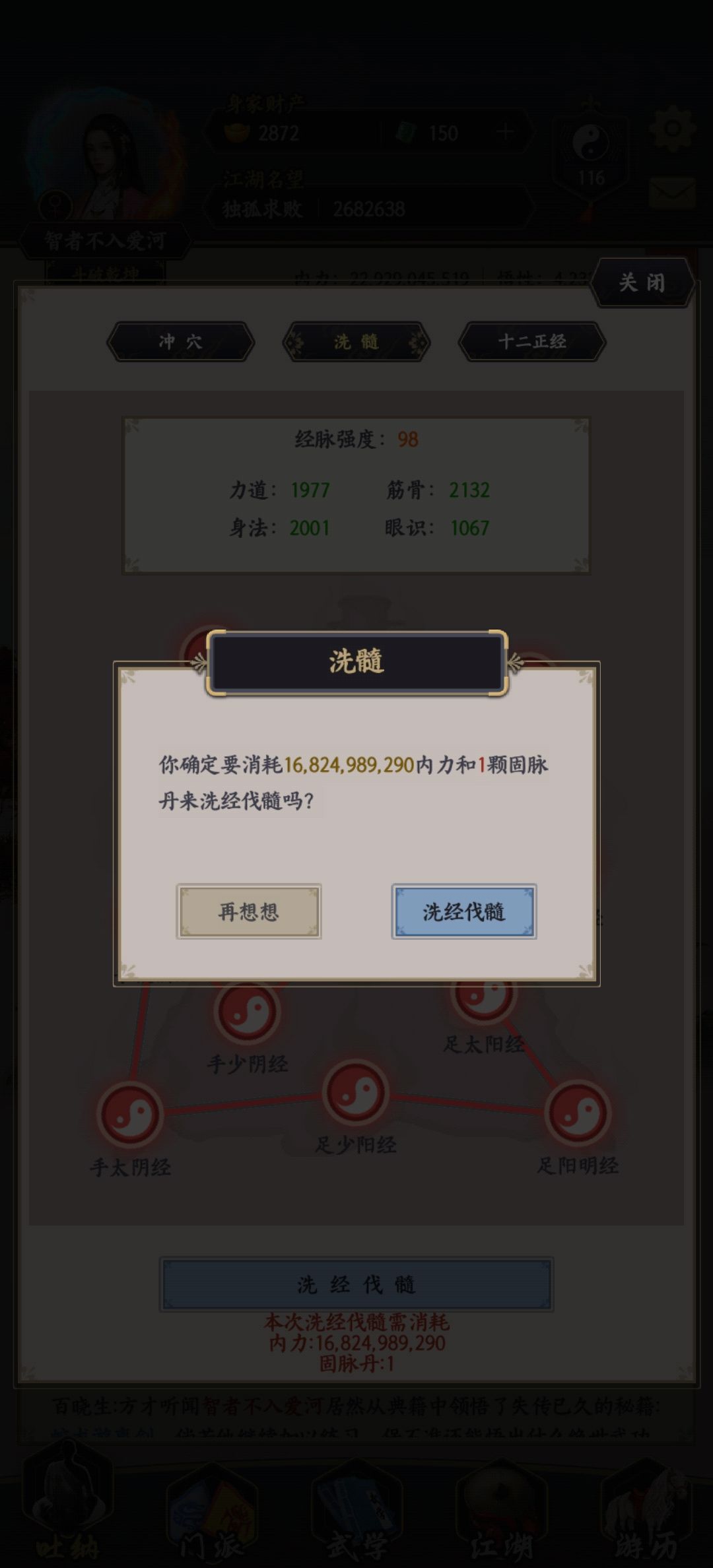 洗髓升级被吞固脉丹 1