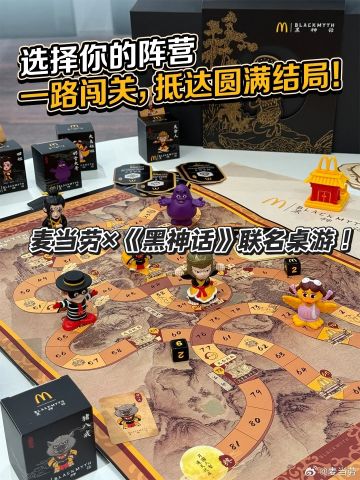 麦当劳×《黑神话》68元联名桌游开售！