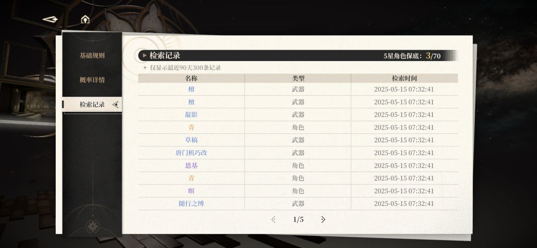 19/70，二十抽 2