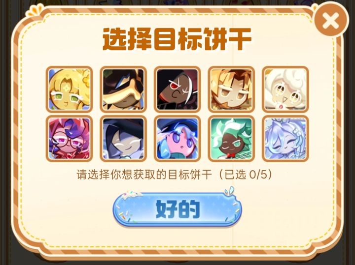 求大佬们帮忙看看选哪5个比较好呀✪ω✪截图