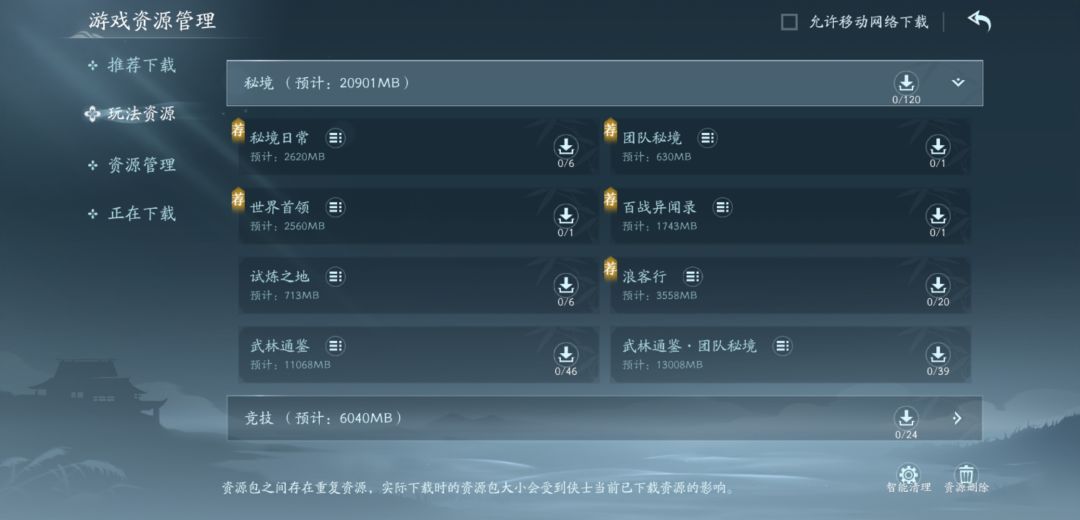 剑网3无界萌新下载资源指南（玩法指南）截图