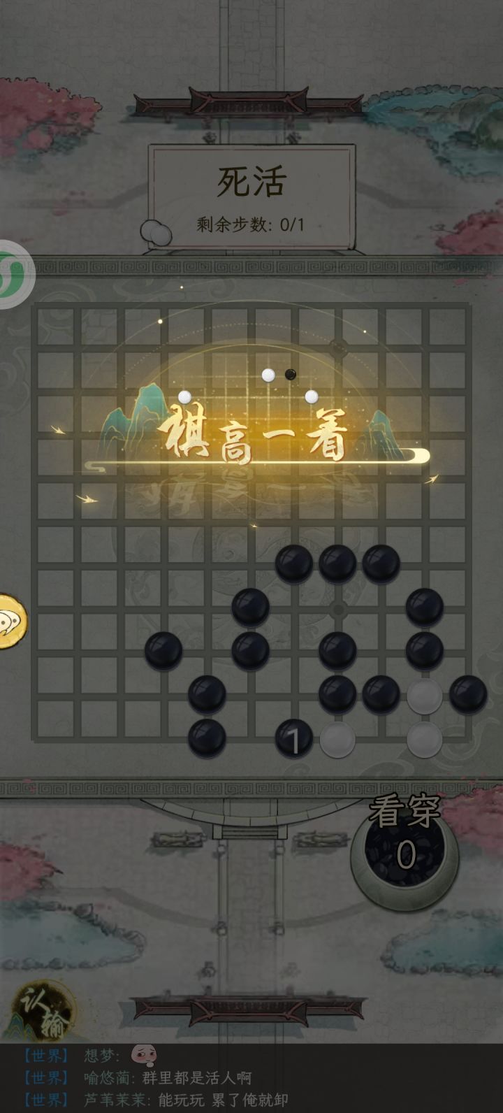 珍珑棋局45(死活棋)截图