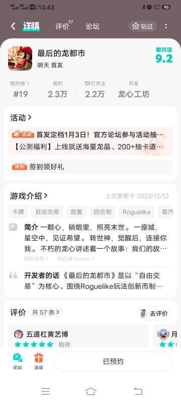 【公测福利】上线就送海量龙晶、200+抽卡道具+强力单卡！更有机会赢取索尼(SONY)PS5光驱版！
亲爱的觉醒者们：
喜报来袭！《最后的龙都市》终于首发定档啦！！我们将于2024年1月3日上午11点整正式与各位觉醒者见面了！！！
作为一款以“自由交易”为核心、结合Roguelike玩法创新而制作的一款休闲卡牌游戏，您会通过召唤获得觉醒者伙伴，然后升级养成，搭配阵容，完成挑战，登上荣耀巅峰等，但在