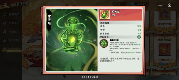 新出的神兵都是这么强，庖刀算什么？截图