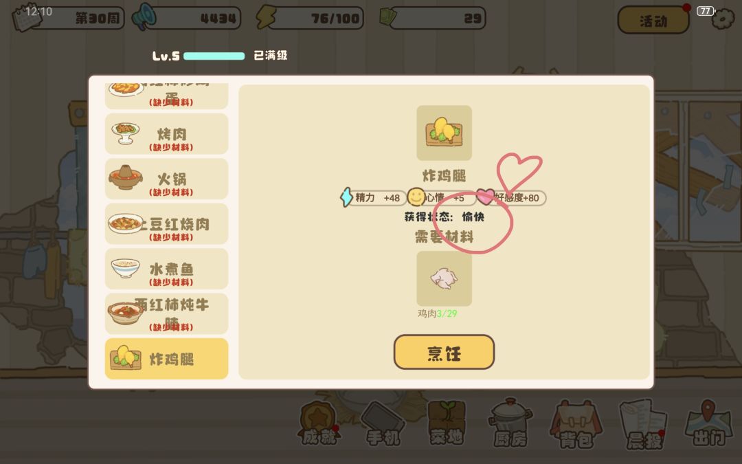 菜品／食物带来的不同状态详情截图