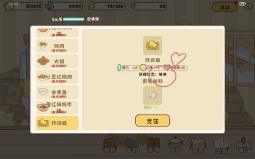 菜品／食物带来的不同状态详情