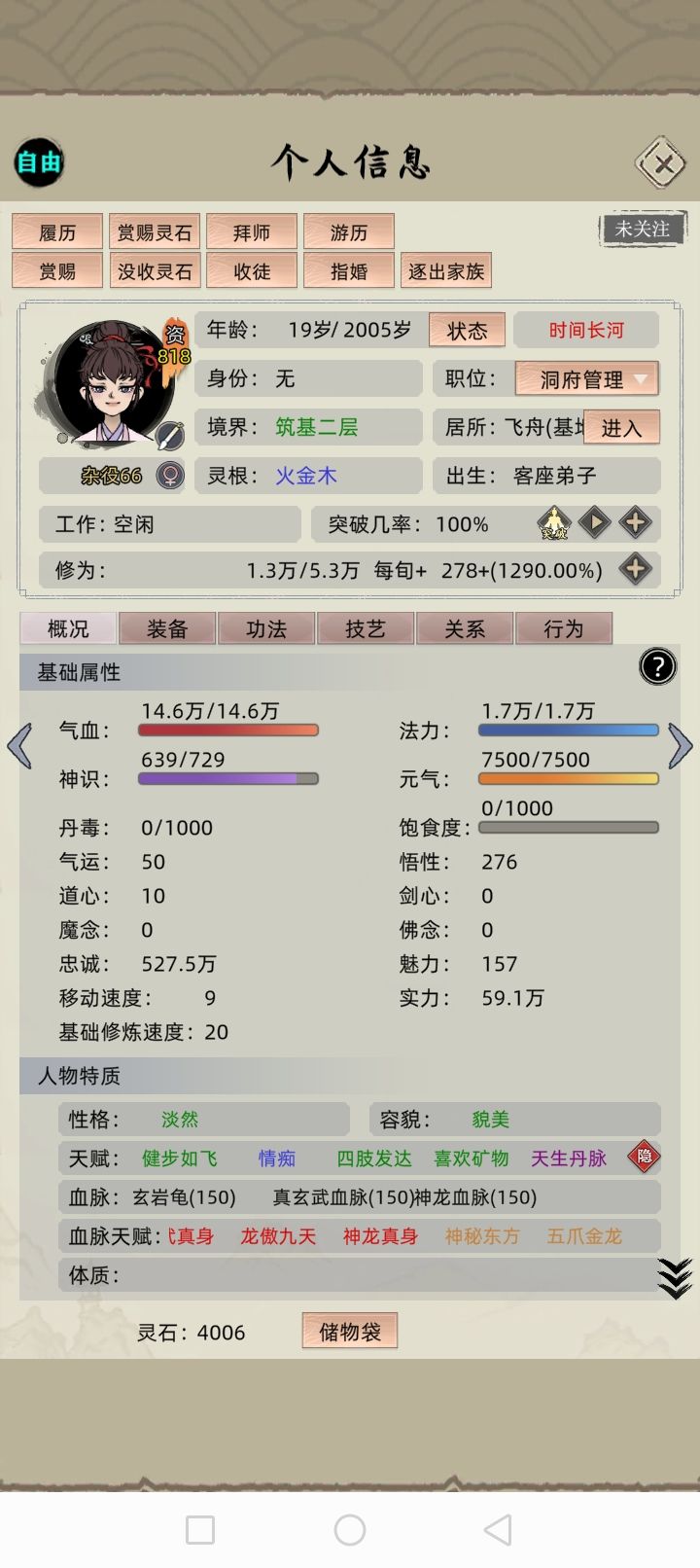 加寿命血脉 4