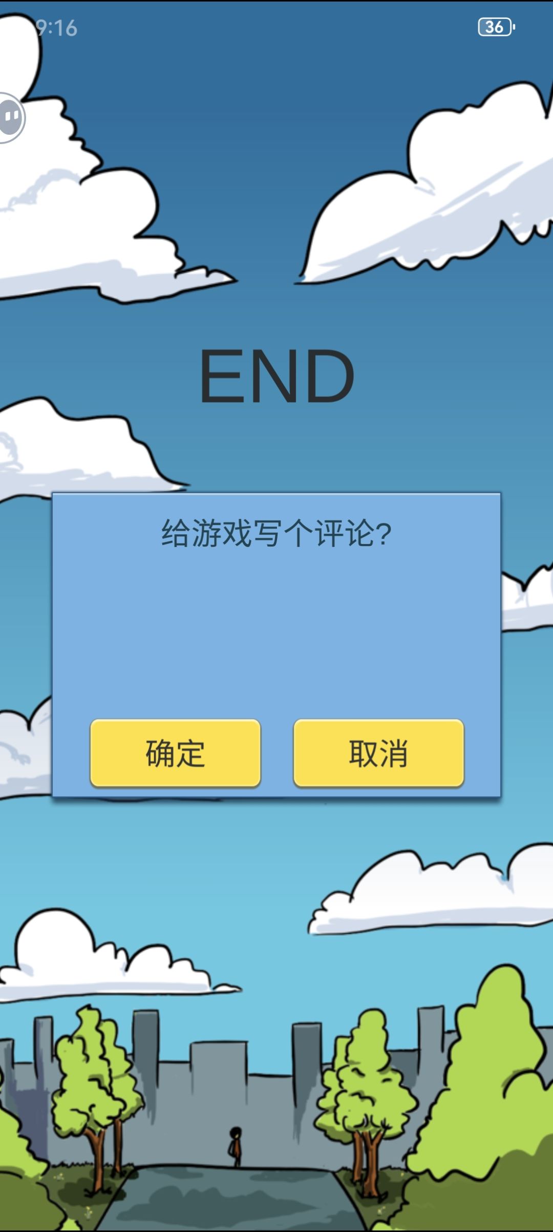 总共玩了四小时,终于是过关了 7