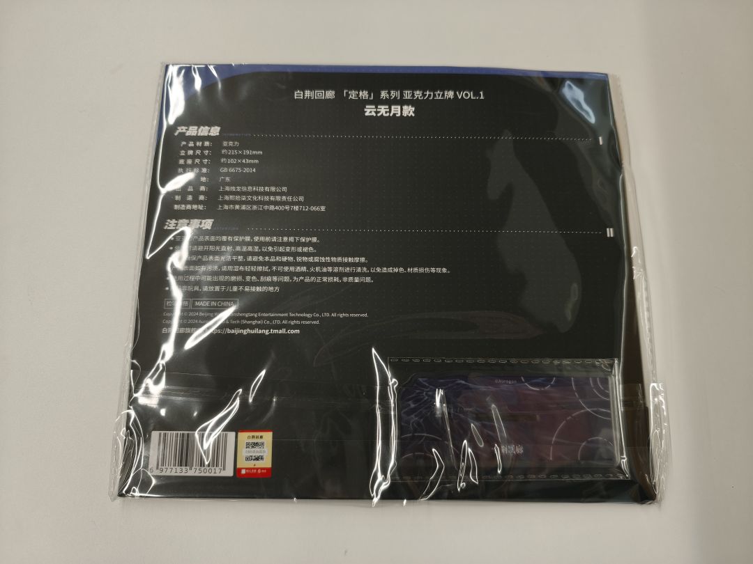 云无月 亚克力立牌 奖品收到 2