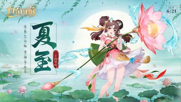 三界时节 | 夏至：昼晷已云极，宵漏自此长。