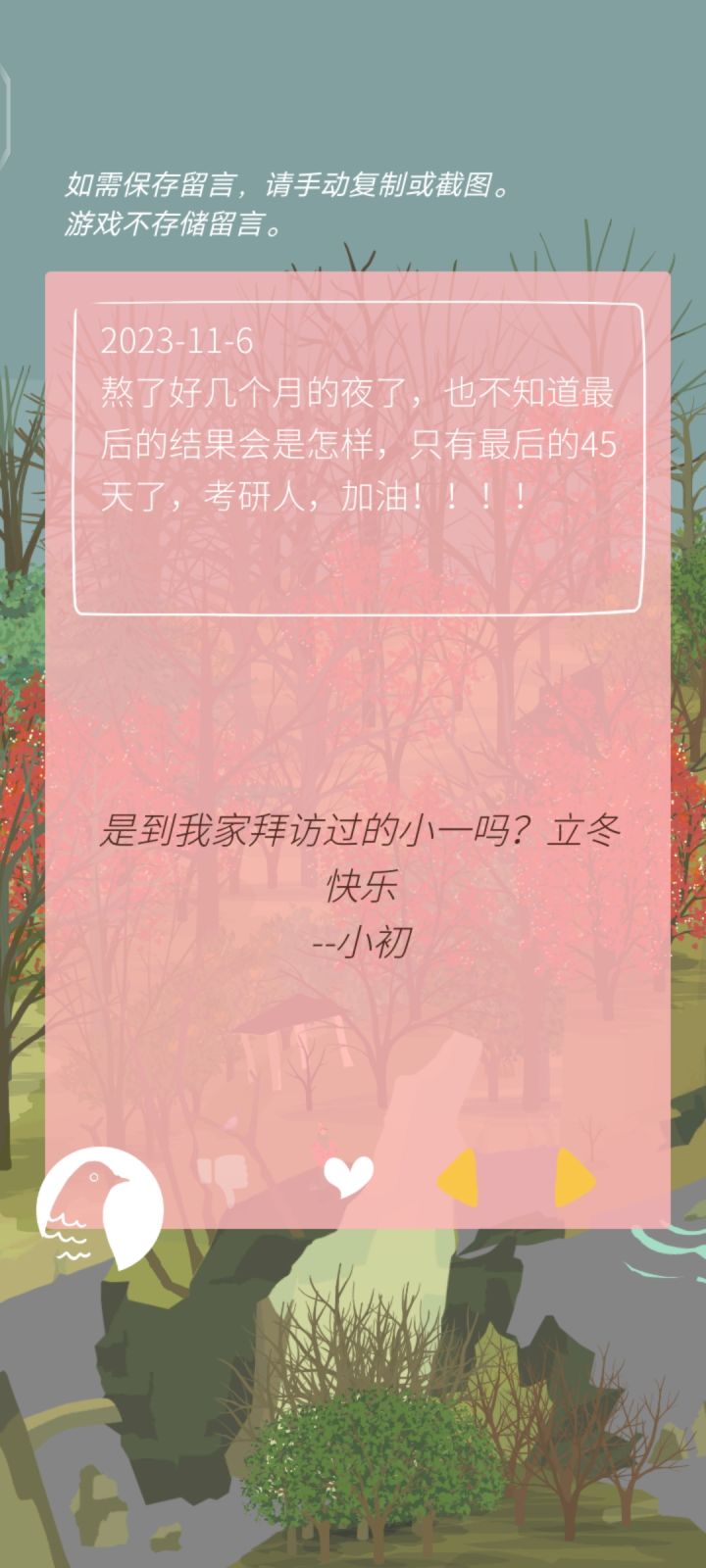 今日收到的一封留言截图