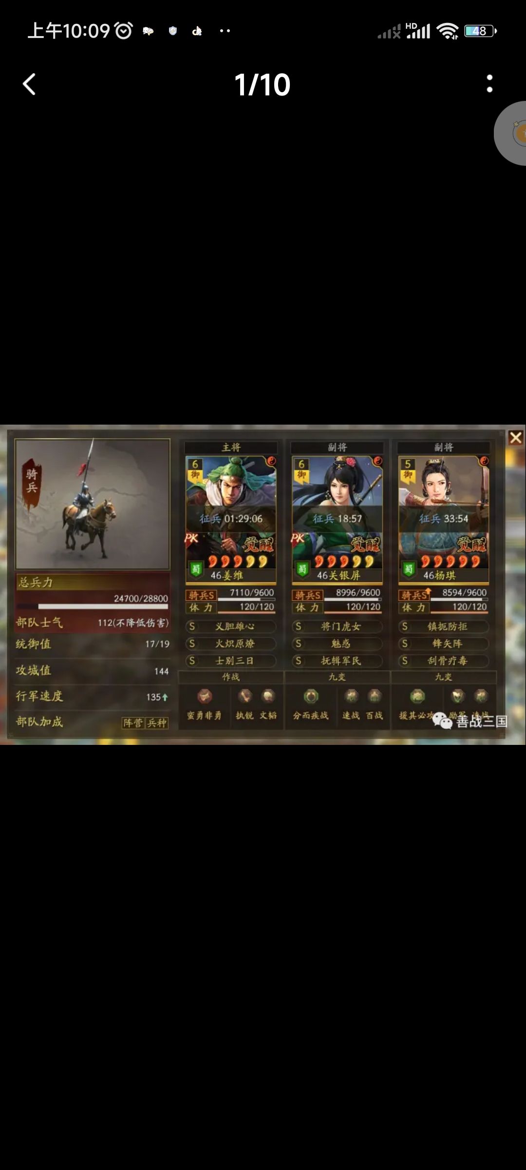 三国志 2