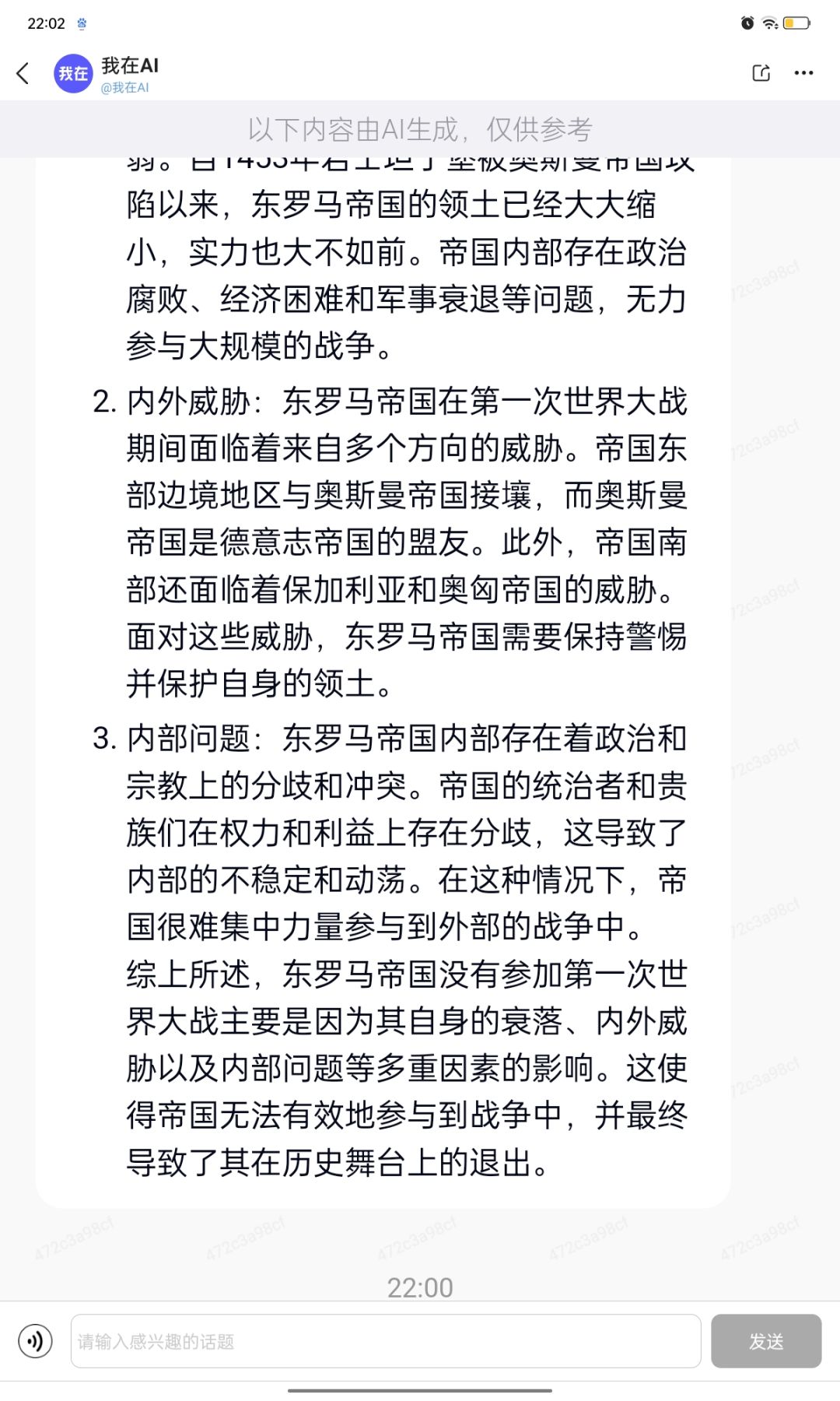 我问了AI一个问题,不过… 2