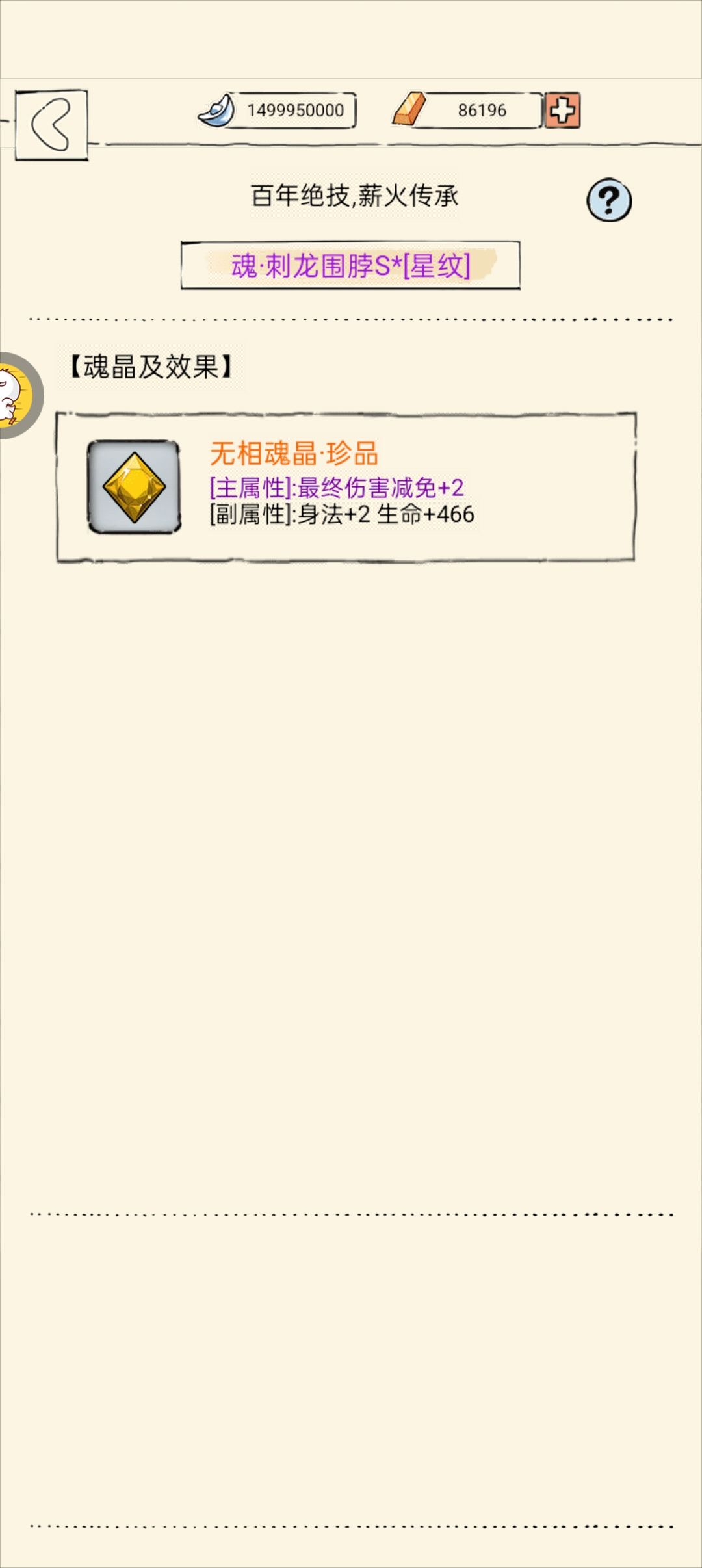 魂晶算是完全毕业 3