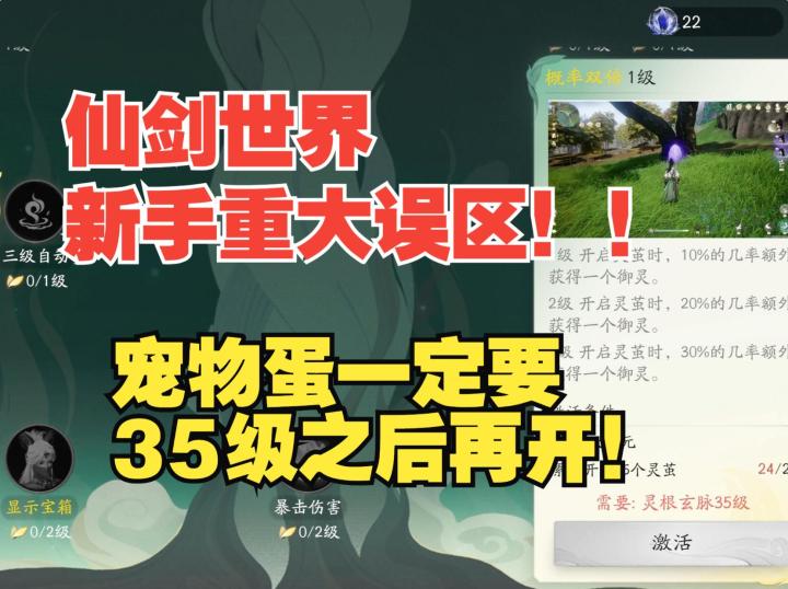 《仙剑世界》注意!金蛋一定要35级之后再开!截图