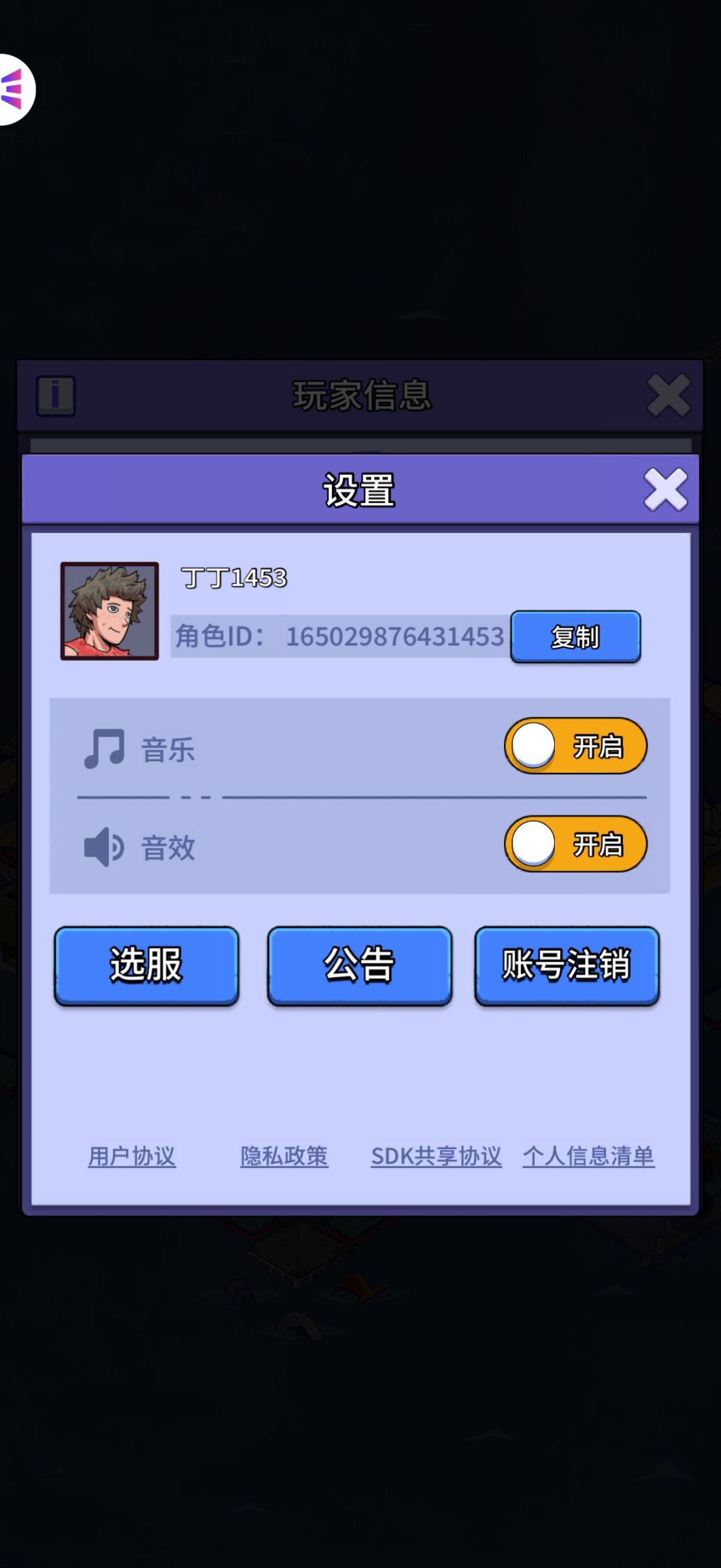 抖音游戏账号迁移至本人手机号登的官方APP 6