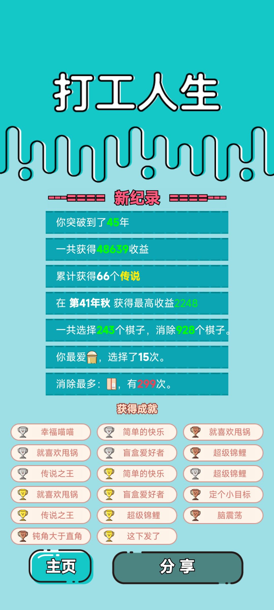 我的打工回顾 2