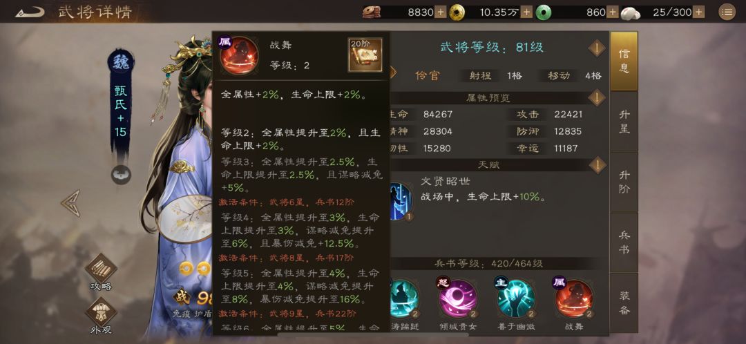 那些是否值得优先培养的稀有---甄姬 5