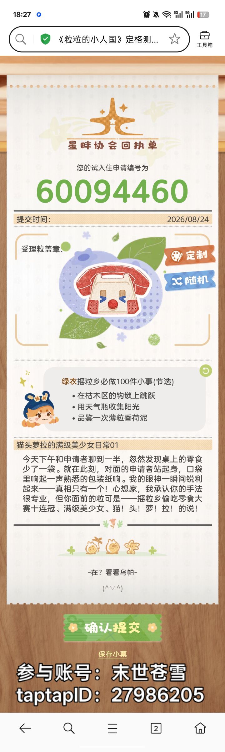 官方大大看看我截图