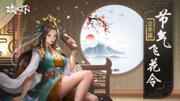 【节气飞花令】立冬——冻笔新诗懒写，寒炉美酒时温（有奖互动）