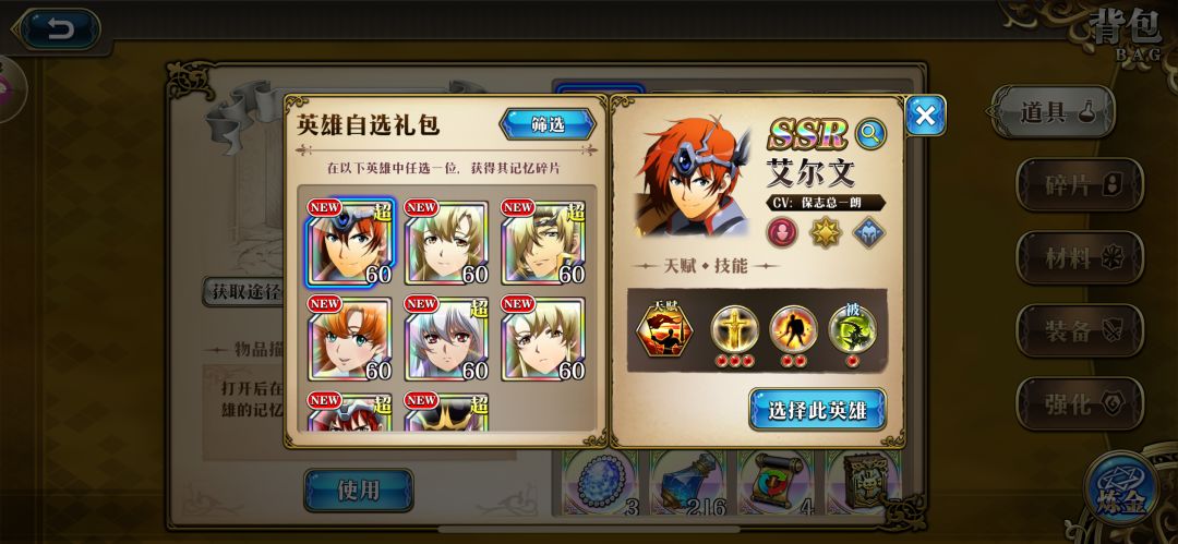 英雄自选包选哪个 1