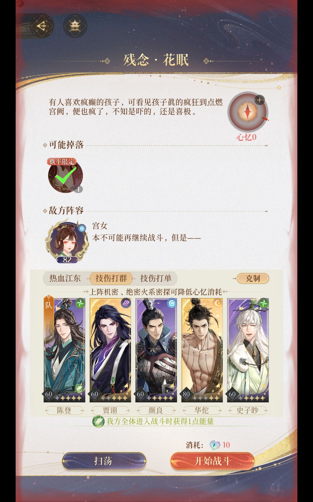 【梦魇10】毒计诩+从武80+13二星佗截图