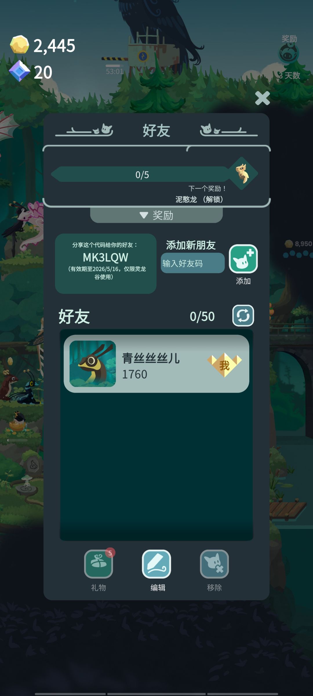 灵龙谷求好友 1