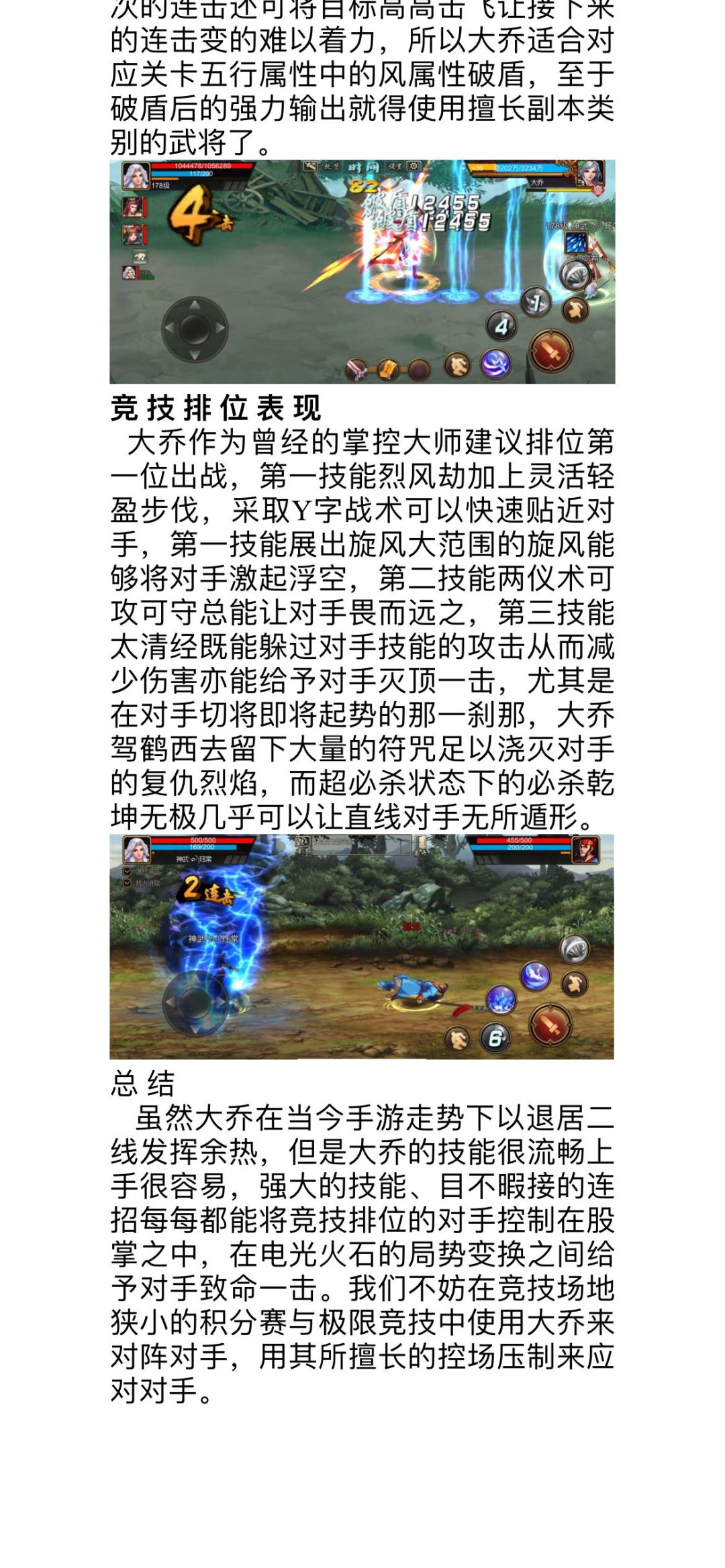大乔解析 4