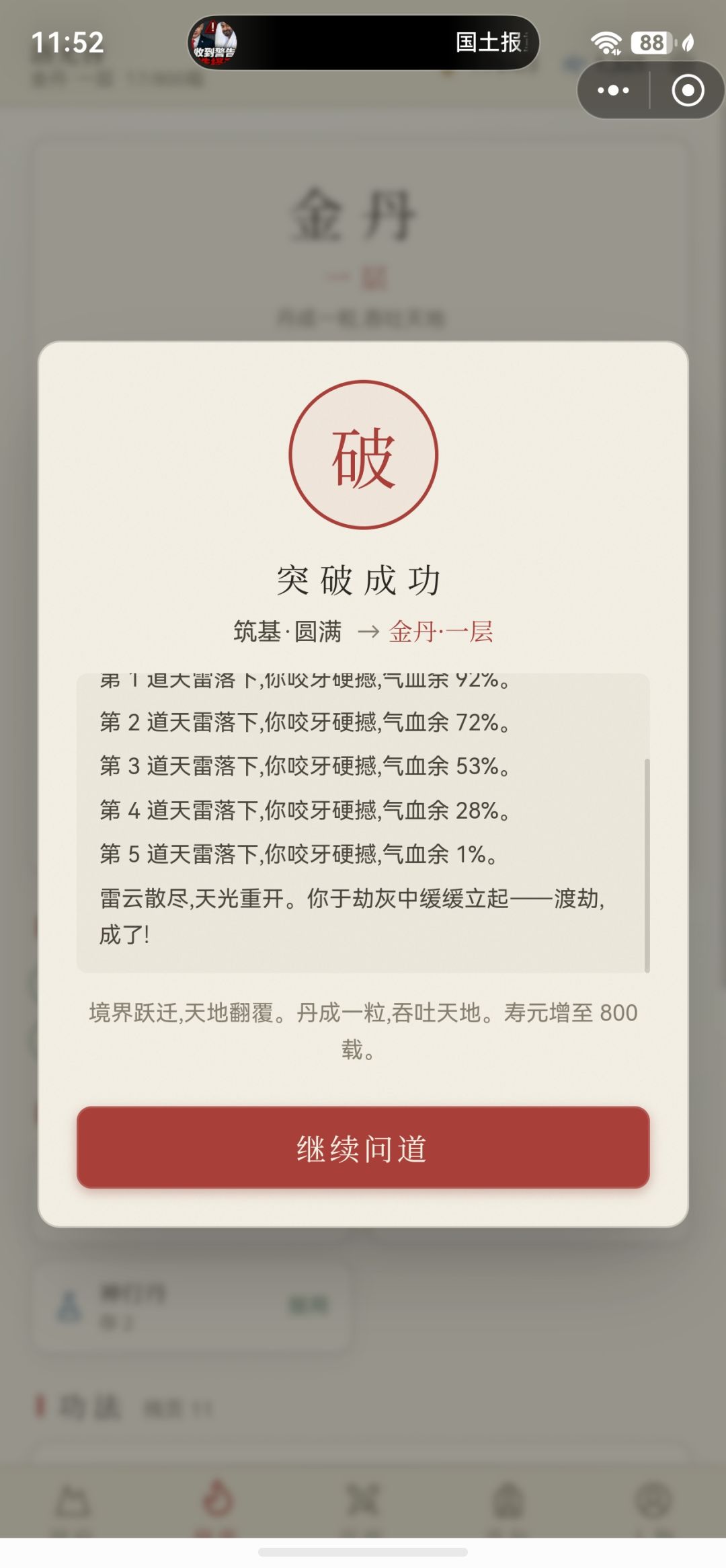金丹 1