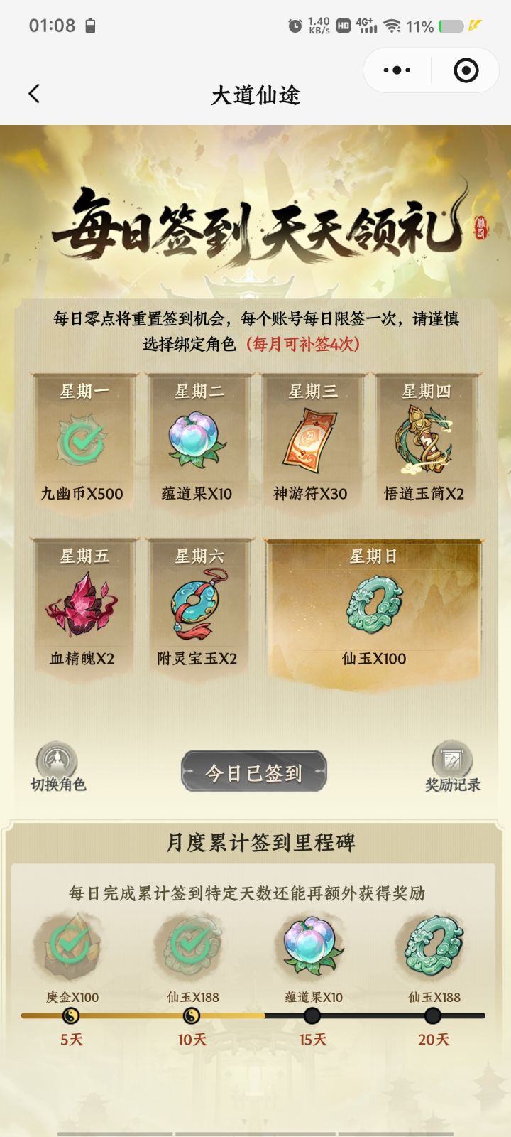 这个仙途阁的补签合理么截图