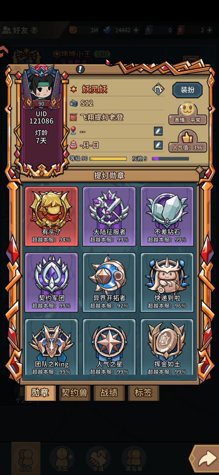 微氪龙海七天乐截图