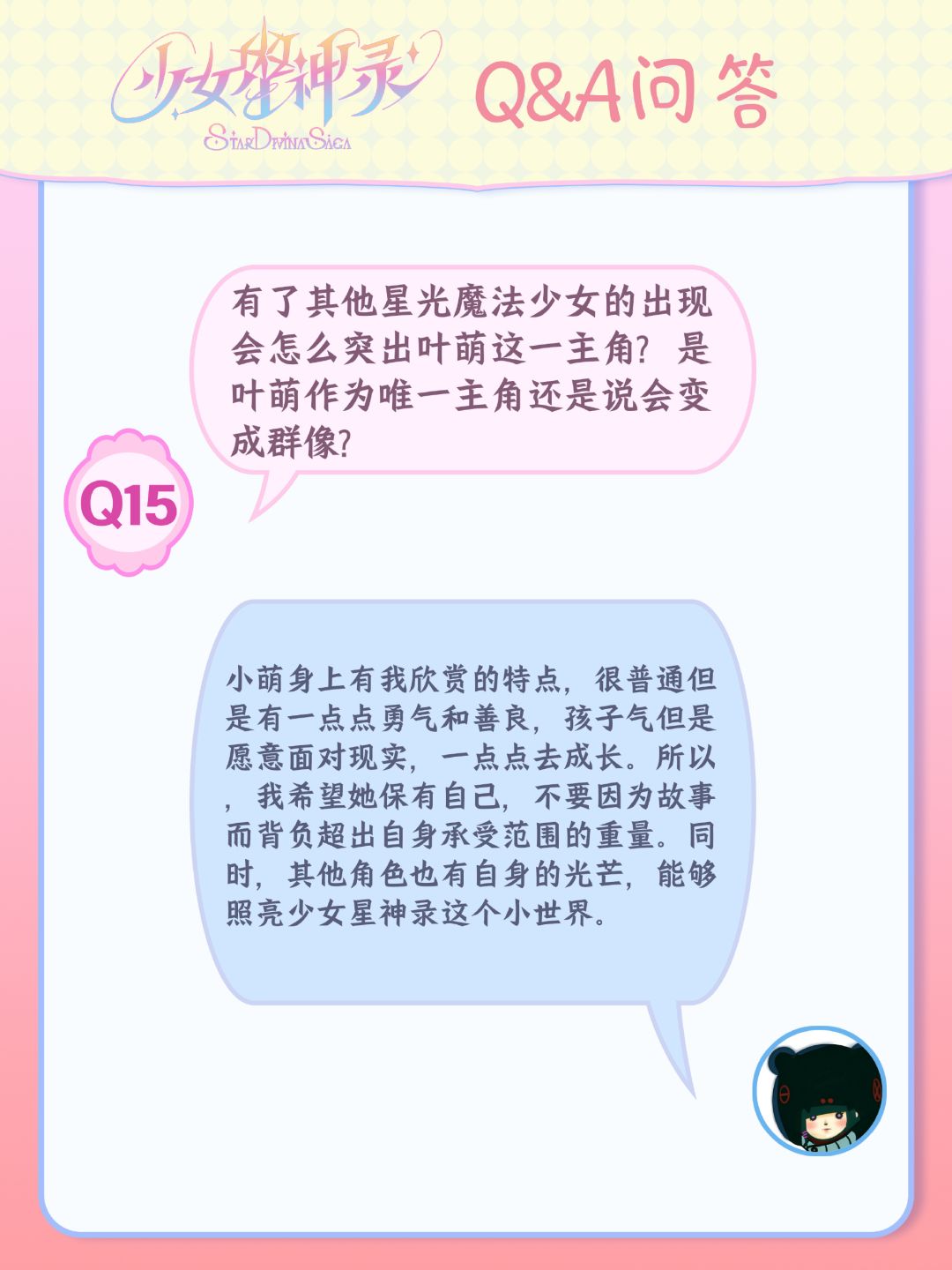 魔法少女番9月Q&A②|OC活动国庆见 9