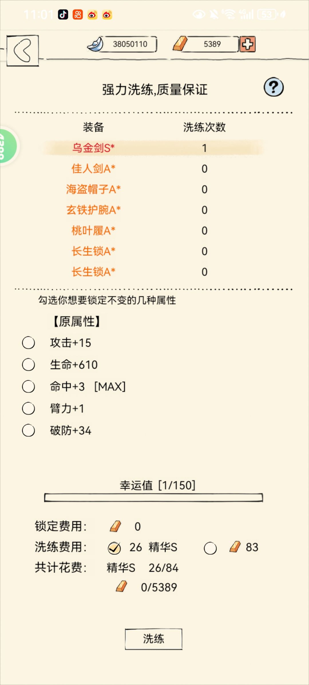 大佬们,我想问下点洗装备的事 1