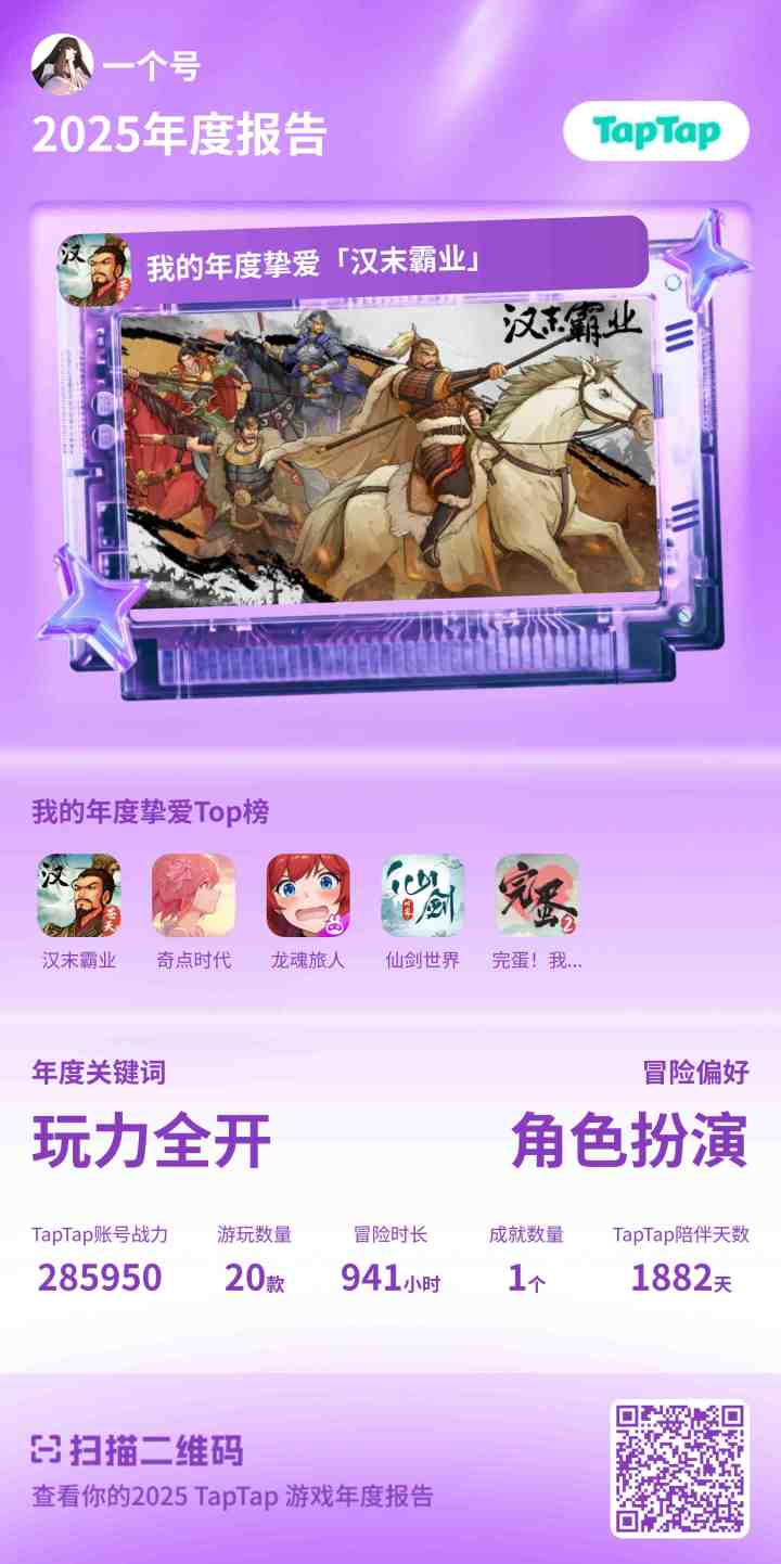 我的2025年度游戏报告截图