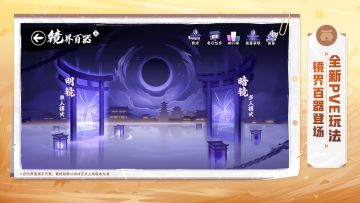 镜界探索，玩转百器！全新玩法「镜界百器」明日来袭！
