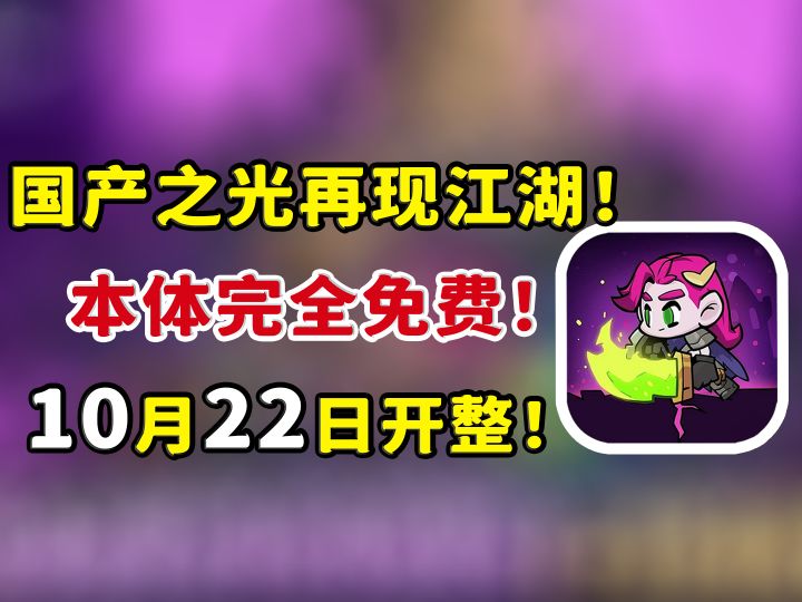 【失落城堡2】本体完全免费!童年经典肉鸽续作上线手机端!截图