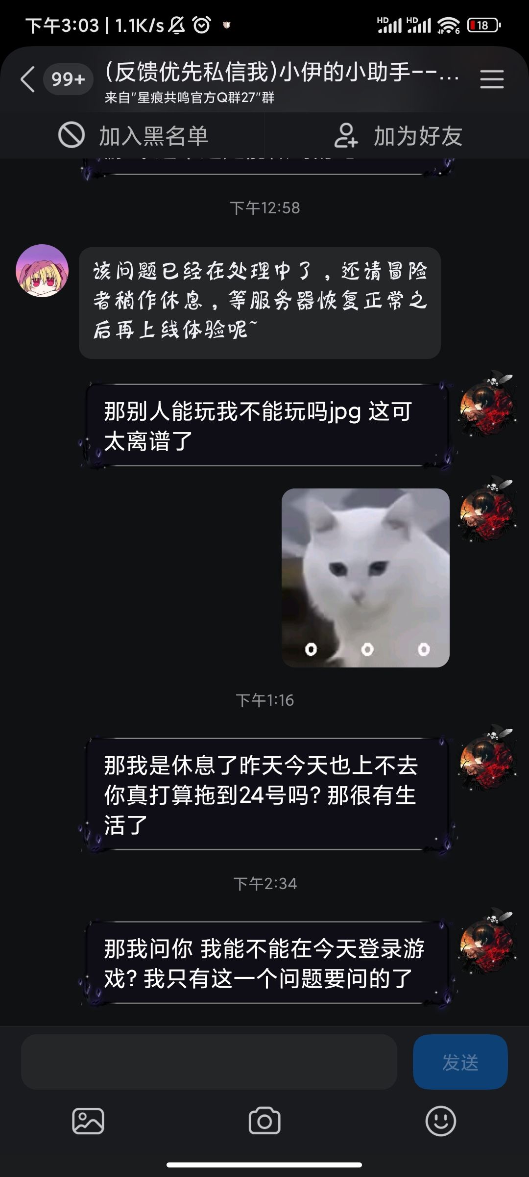 关于游戏上不去之后找客服交涉得到的结果哈 6