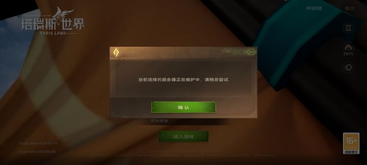 炸了吗？截图