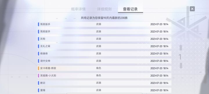一发十连截图