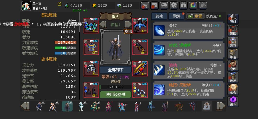 体力留着等14万转生,还是用来冲层 2