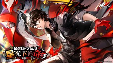 P5FES联动版本「星光下的奇遇」先导概览｜P5X