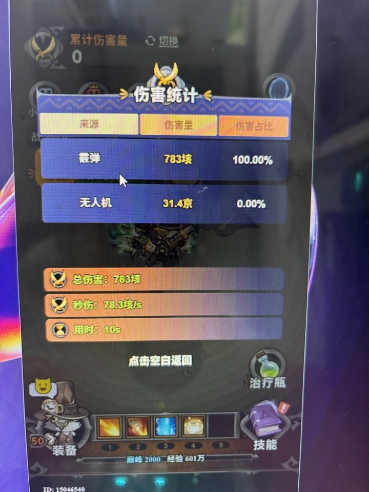 求指教!火无人机比普工厉害那么多?截图
