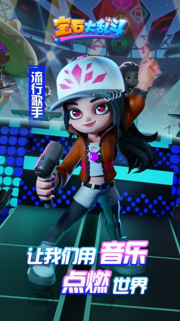 宝石精灵介绍丨流行歌手：让我们用音乐点燃世界！