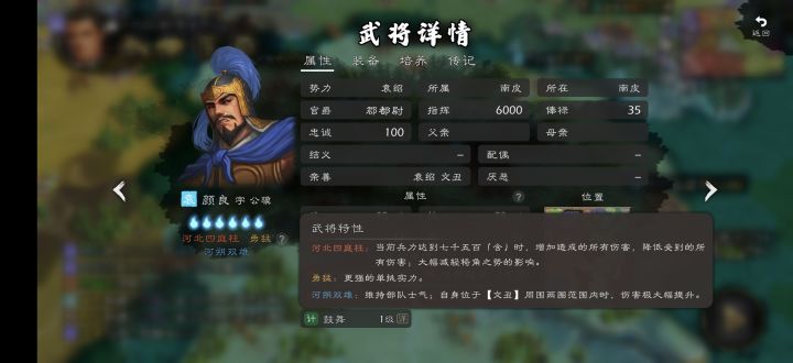 河朔双雄特性截图
