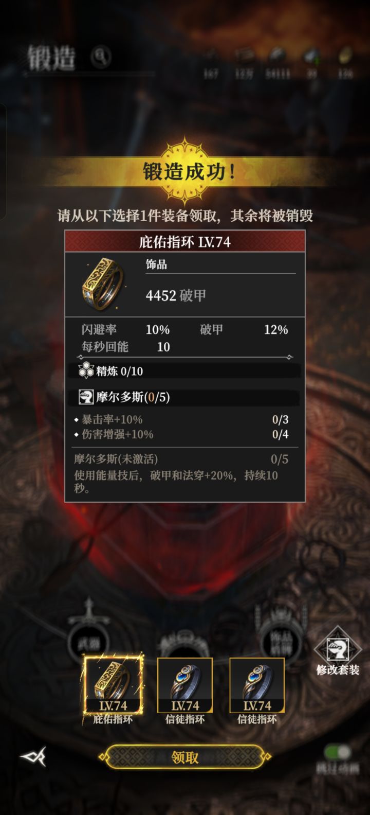 这件装备怎样截图