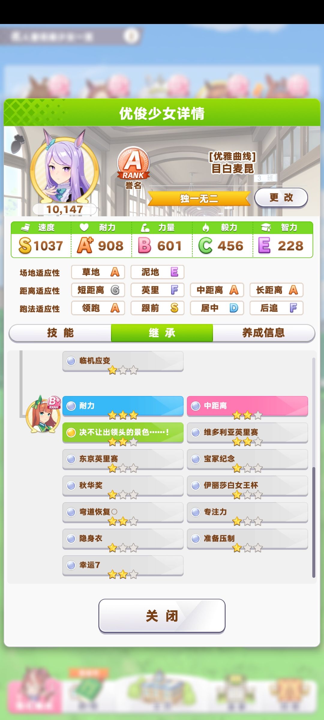 平民级支援卡A评分麦昆育成攻略(非速智流) 3