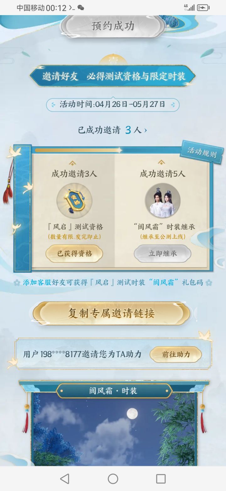 问一下那个活动邀请五人限定时装是结束了?发给客服也不增加次数了,一般来说不都是临近公测才结束?难道是每次测试都送时装?😓截图