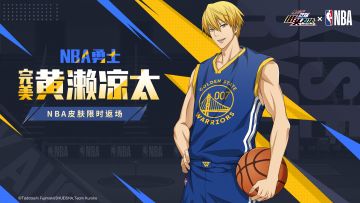 完美黄濑凉太丨NBA勇士皮肤即将限时返场